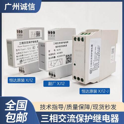 原装苏州恒达XJ12三相序交流保护继电器适用蒂森富士电梯配件