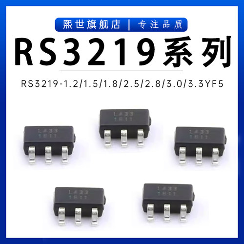 RS3219-1.2/1.5/1.8/2.5/2.8/3.0/3.3YF5 线性稳压器LDO 贴片SOT