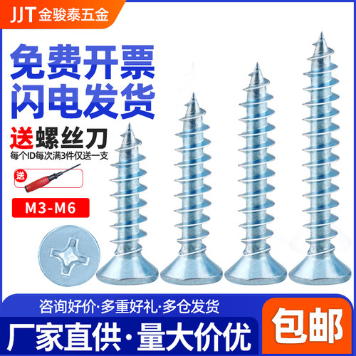 M3M4M5M6加硬平头十字自攻螺丝镀蓝锌加长沉头自攻钉KA尖尾木螺钉
