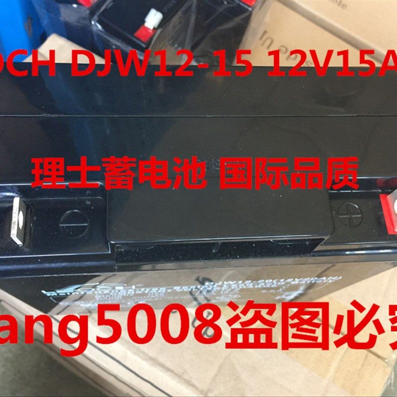 免邮LEOCH理士DJW12-15 12V15AH应急设备/船舶设备/仪器仪表电池