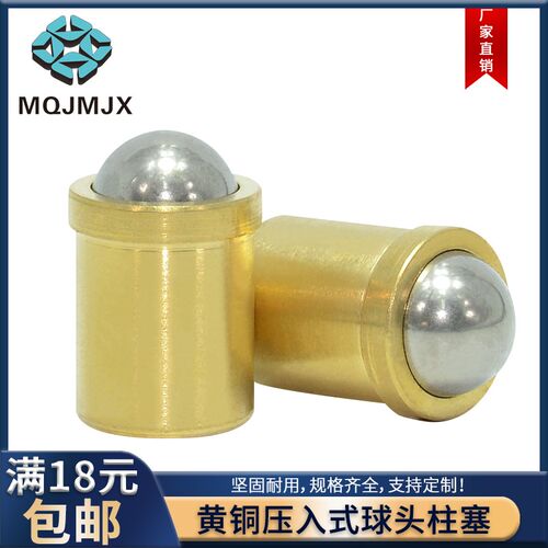 弹簧销PFPBN黄铜球头柱塞QTPBN碰珠螺丝压入式钢波珠螺柱34568 10