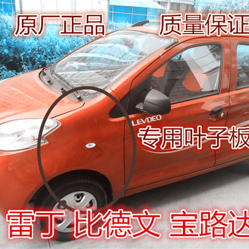 适配雷丁D50比德文M6宝路达DS5众新电动四轮车配件前叶子板翼子板