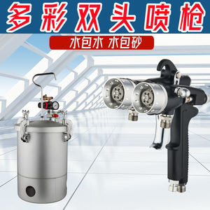 双头水包砂专用喷枪外墙涂料仿石漆水泡沙水包水多彩漆喷枪喷漆枪