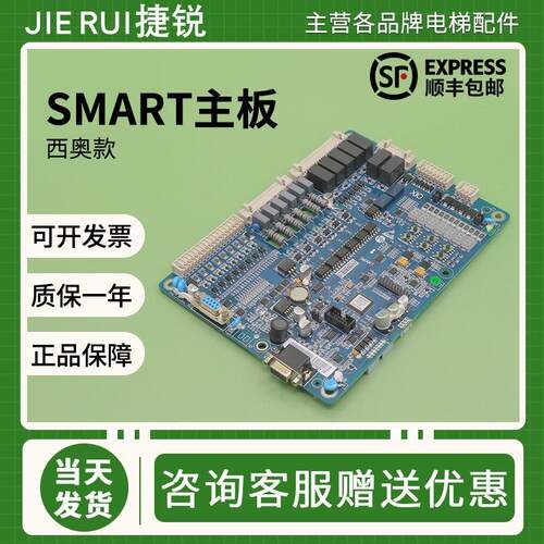 杭州西奥电梯SMART主板西子奥的斯速捷控制柜一体化变频器板原装