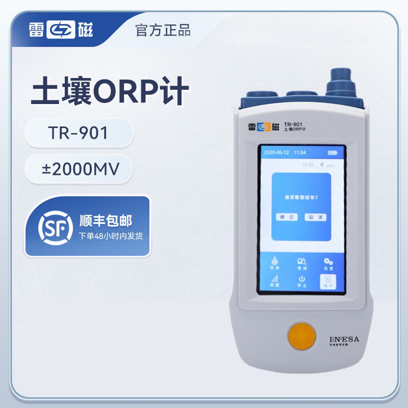 上海雷磁TR-901 实验室便携式 数显土壤氧化还原 电位测定仪ORP计