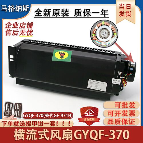 电梯风扇轿顶GYQF-370日立轿厢风扇GF-971H广日横流风机GF-971L