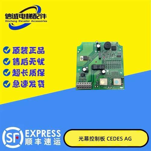 电梯配件光幕主板电路控制板CEDES AG/RECEIVER/现货出售质量保证