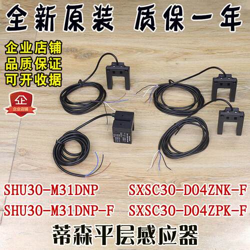 蒂森电梯平层感应器SHU30-M31DNP-F光电开关SXSC30-D04ZNK ZPK-F