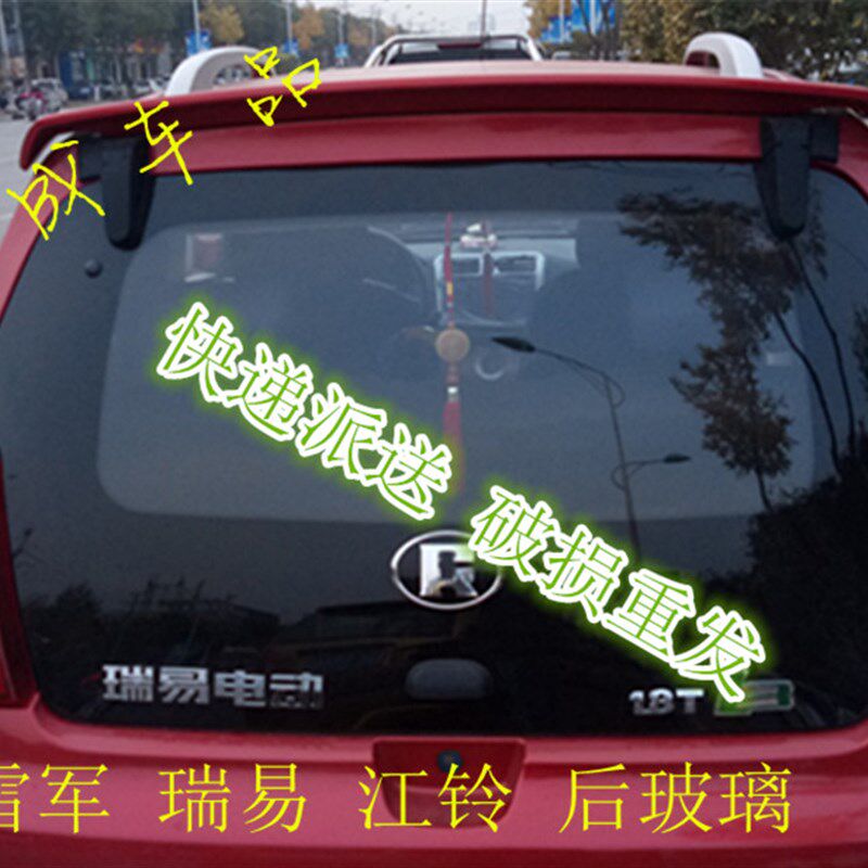适配雷军瑞易L3江铃E100华泰电动汽车后挡风挡玻璃后窗后背门玻璃
