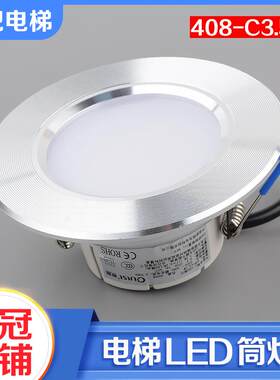 杭州西奥/蒂森电梯轿厢LED照明灯408-C3.5W筒灯4000K输入220V