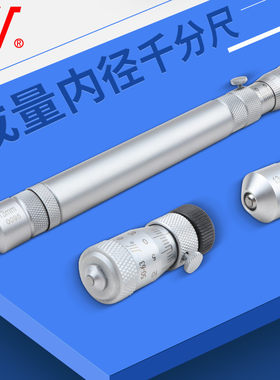 成量内径千分尺接管杆式50-250 600mm内圆径螺旋测微仪器两点测量