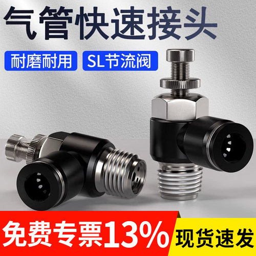 SL节流阀气管快速接头8-02气缸调速阀气动快插4/6/10/12-M5/02/03