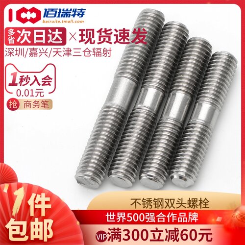304不锈钢加长等长双头螺栓螺柱螺丝穿墙丝杆牙棒M3M4M5M10M12M16