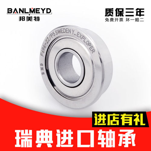 瑞典BMD进口轴承法兰轴承F6000 6001 6002 6003 6004 6005-2Z/P5
