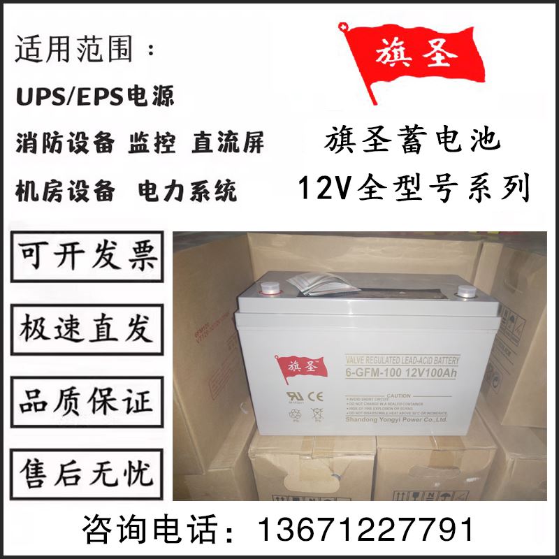 旗圣太阳能专用胶体蓄电池12v100AH家用光伏离网太阳能路灯电池用