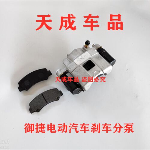 适配御捷GDG4Q5Q6小路虎御捷祥和260乐唯V2电动汽车刹车分泵卡钳