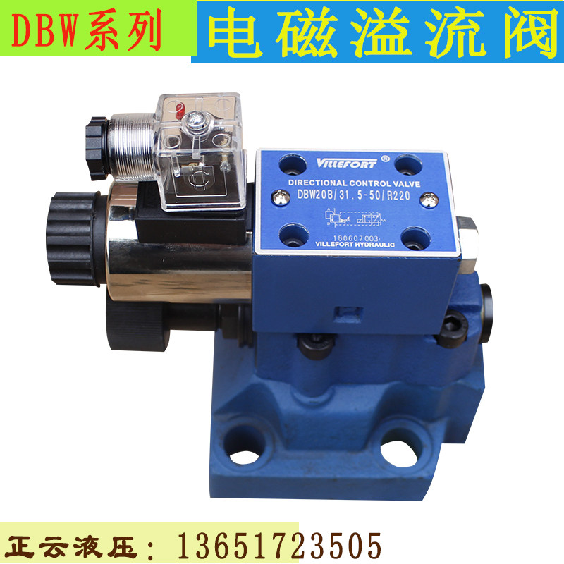 先导式电磁溢流阀DBW10B DBW20B DBW30B 台湾维尔弗VILLEFORT