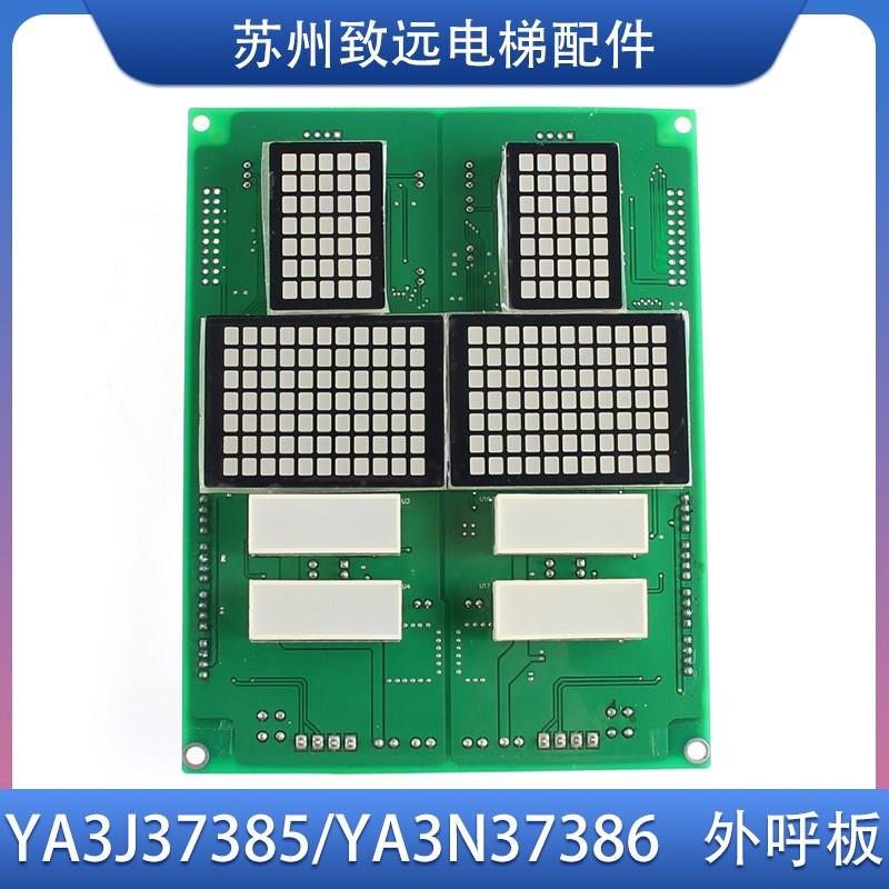 奥的斯 江南快速电梯外呼并联雷射显示面板YA3N37386 YA3J37385原
