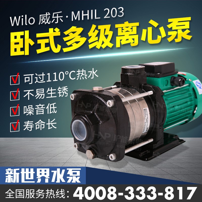 德国威乐水泵MHIL203PC家用不锈钢离心泵 空调增压泵 卧式多级泵