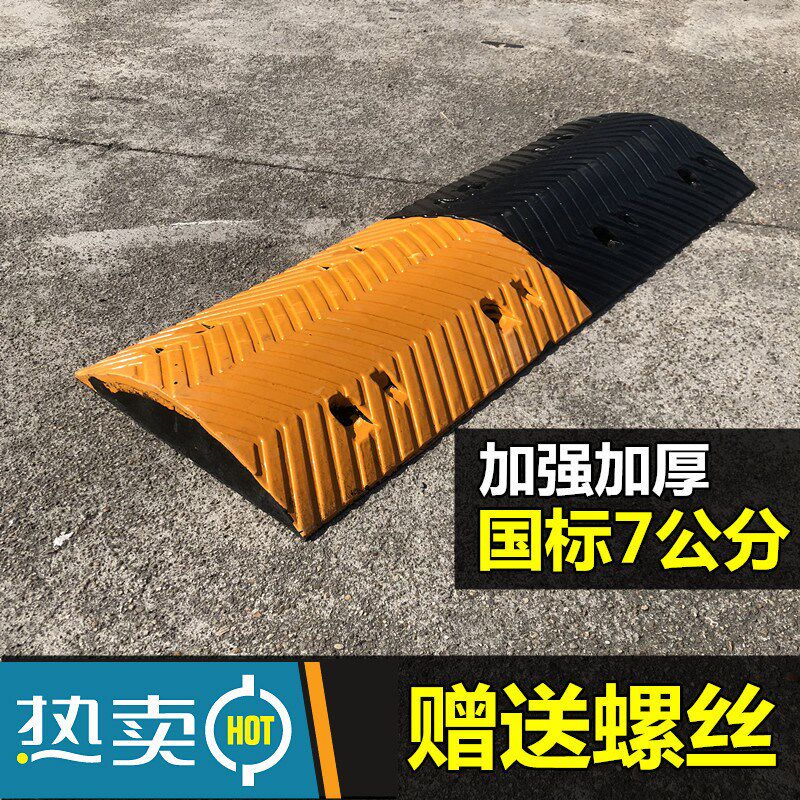 7CM加厚 橡胶减速板 汽车公路道路限速缓冲带减速垄 包邮
