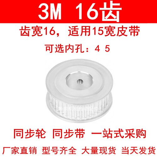 同步轮3M16齿宽16两面平AF型内孔4 5 6 6.35带轮3M150现货