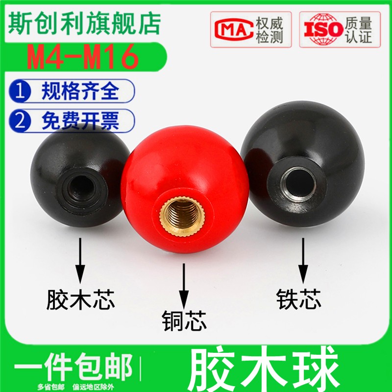 胶木球手柄球塑料圆球操作杆球头把手M4-M16红色铜芯黑铁心电木球