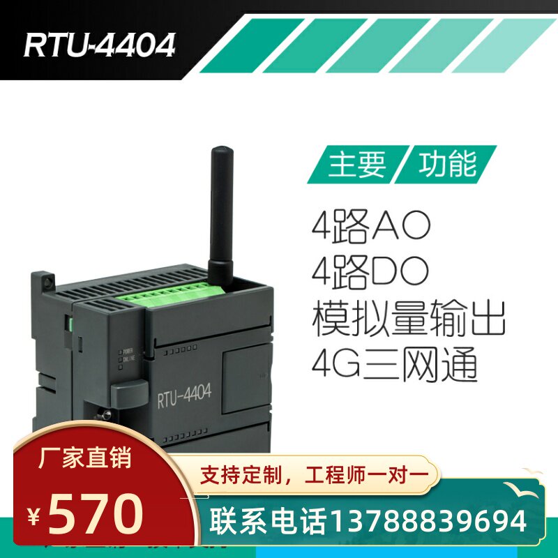 4G三网通传输数据模拟量输出模块电流电压输出模拟量输出数据采集