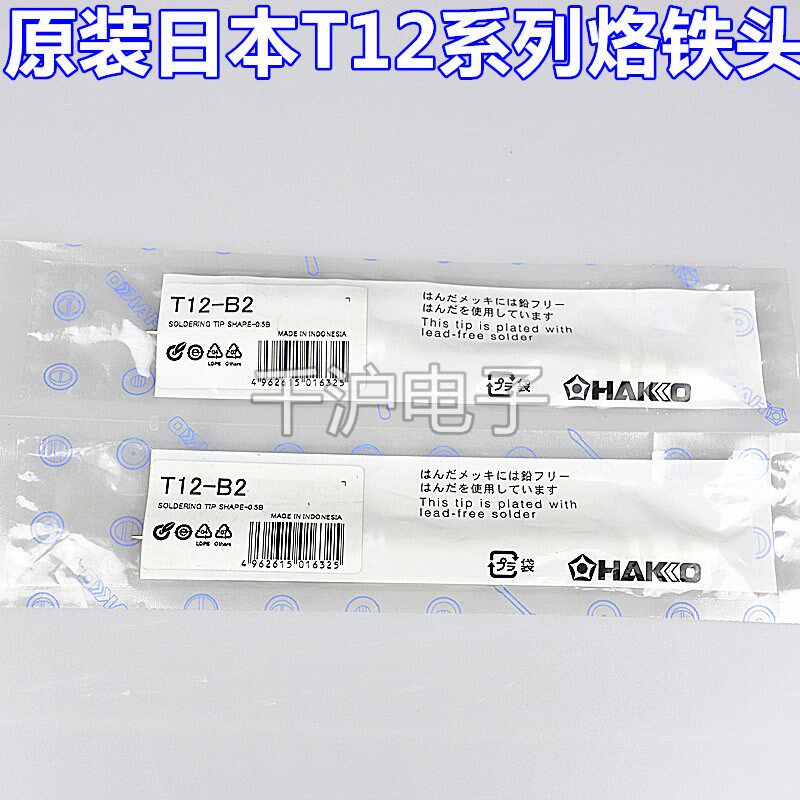 HAKKO日本白光正品T12-B2/BC3/D24/J02焊咀/烙铁头FX-951/950焊台