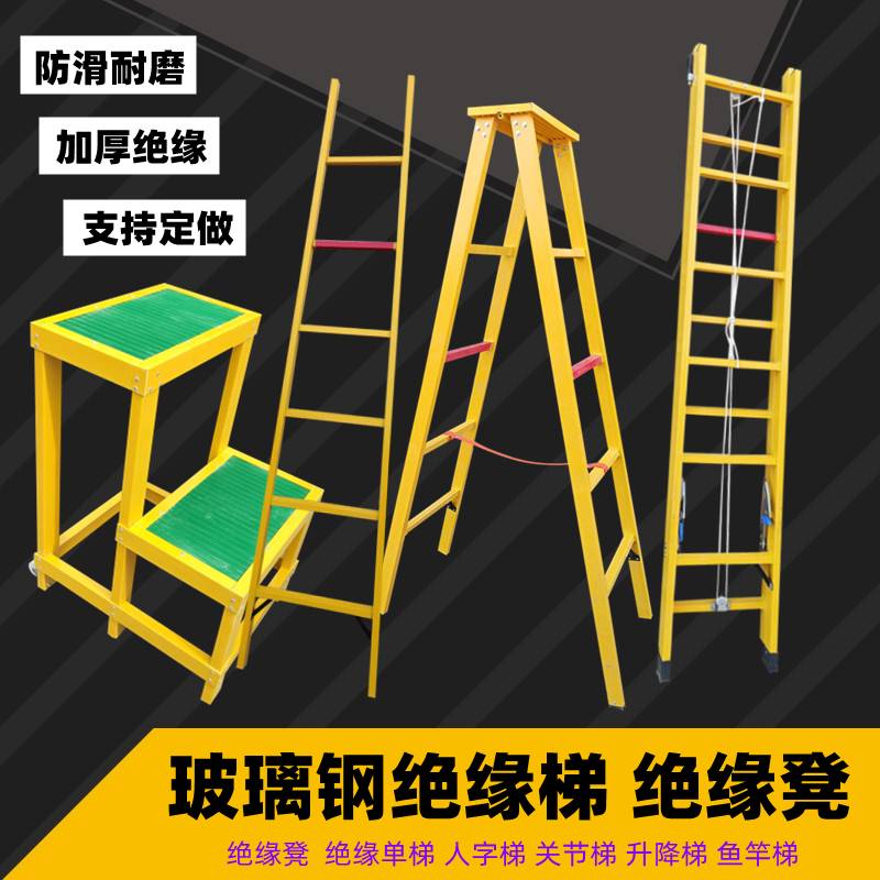 绝缘凳玻璃钢绝缘梯单梯升降梯关节梯电工登高平台高低凳子人字梯