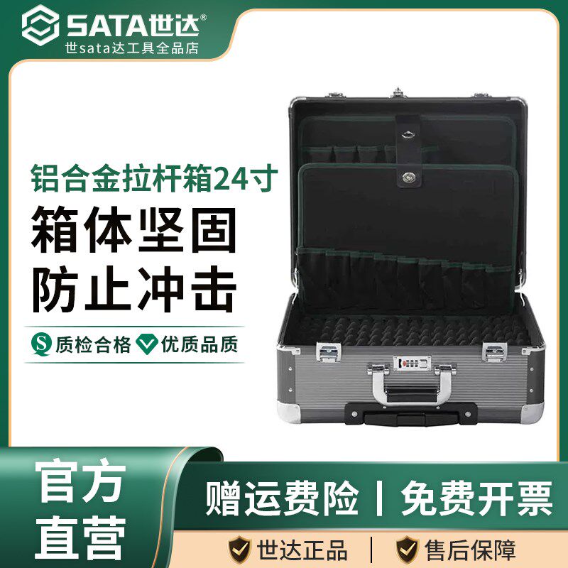 工具铝合金拉杆箱24寸03621手提工具箱