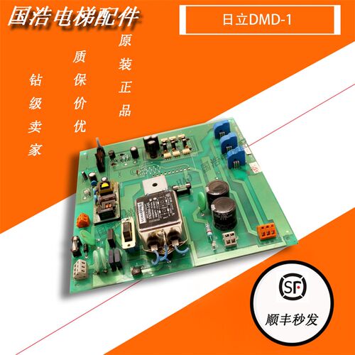 日立电梯/DMC-1门机板/DMD-1驱动板/门机控制板/日立门机板/原装
