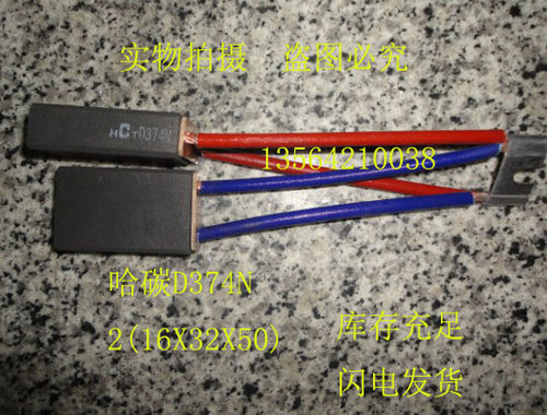 D374N直流电机碳刷 2(16X32X50)MM 西玛电机专用哈碳电刷