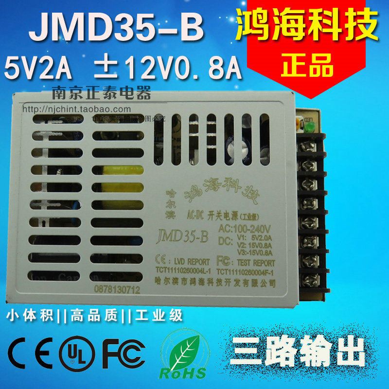 正品 鸿海开关电源 JMD35-B 三路输出5V2A/15V0.8A 35W稳压电源