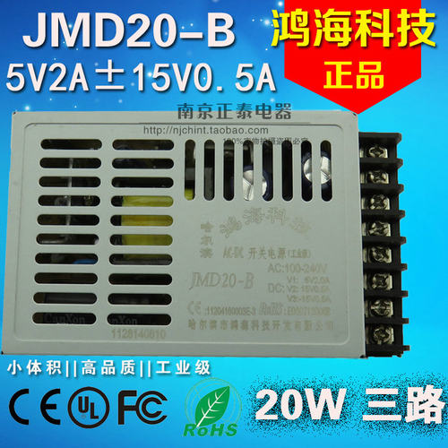 正品 鸿海 开关电源 JMD20-B 20W 多路 5V2A 15V 0.5A 小体积