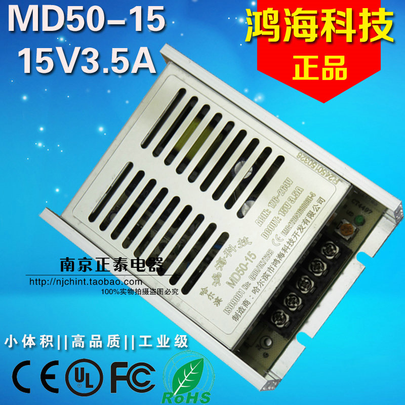 正品 鸿海开关电源 MD50-15 单路电源 15V3.5A 50W 超薄迷你型