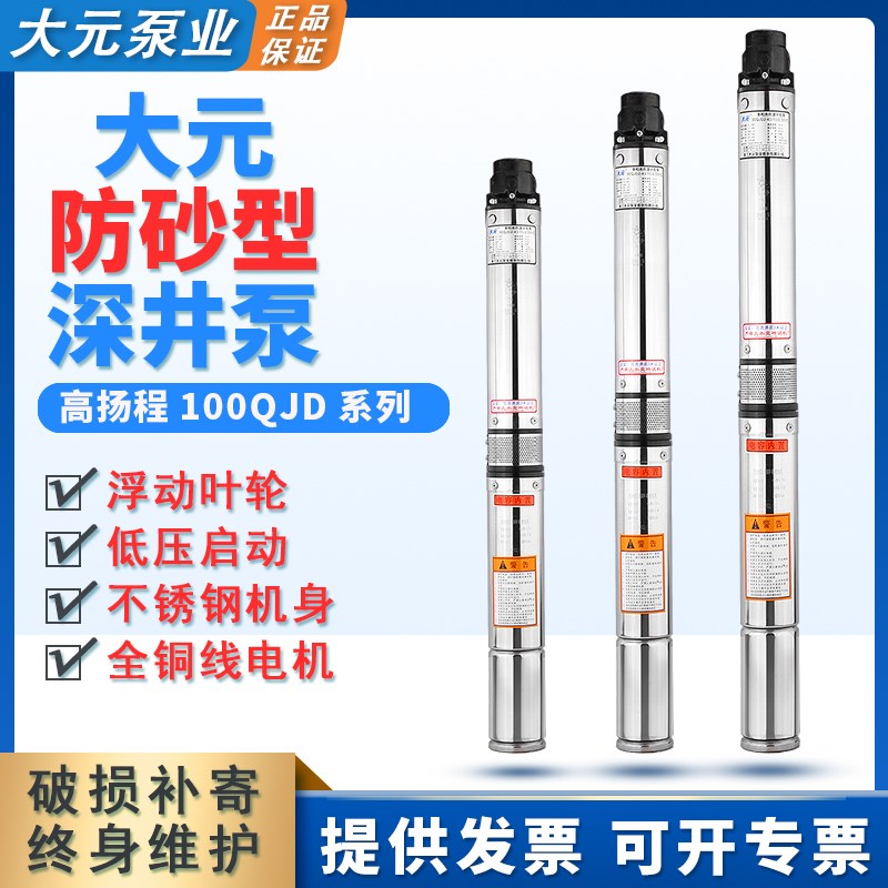 包邮大元100QJD不锈钢深井泵家用深井抽水泵220V高扬程井用潜水泵
