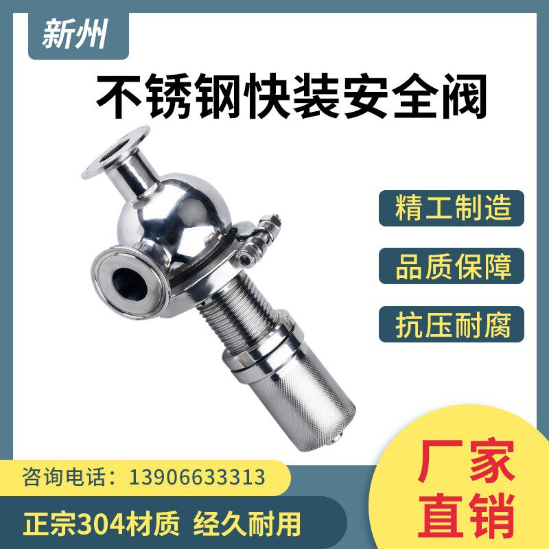 卫生级泄压阀A81X-1不锈钢带刻度溢流阀食品级可调式快装安全阀