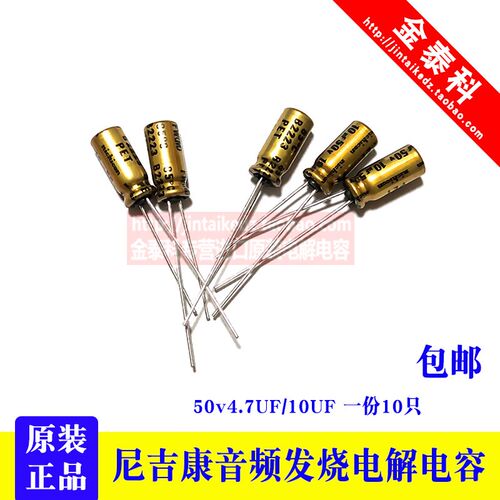 尼吉康50V4.7UF 50V10UF FW音频发烧电解电容22UF 47UF 63V