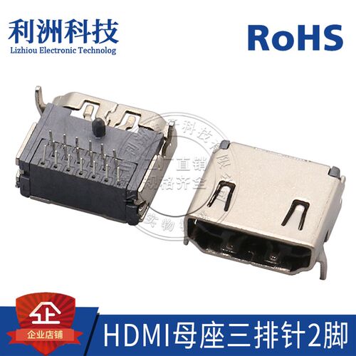 HDMI-19P母座卧式插板带固定柱三排针2脚卧式