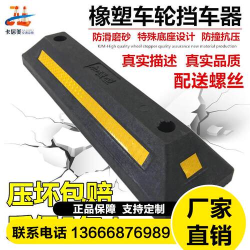 车位定位器橡胶塑挡车器车轮止退器阻车器停车减速带车档防撞块