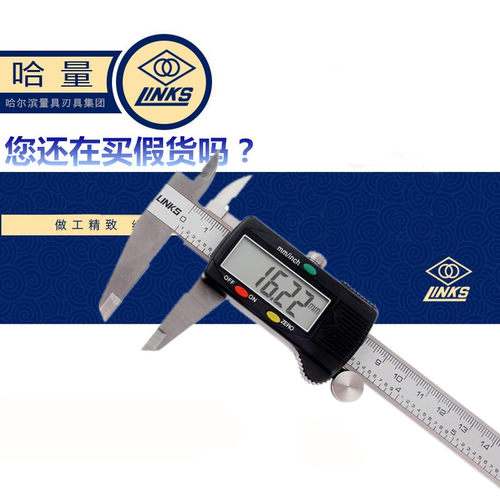 正品哈量数显卡尺0-150-200-300-500mm  电子数显游标卡尺 带防伪