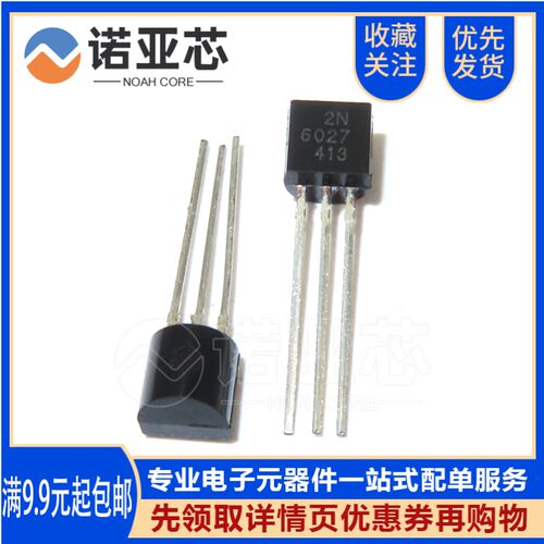 全新国产 2N6027 2N6027G 可控硅三极管 单结晶体管 直插TO-92