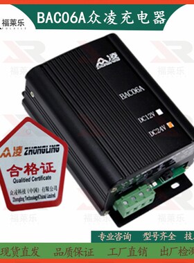 柴油发电机组电瓶充电器12V/24V浮充众凌BAC06A蓄电池自动充电器