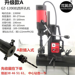 消防管道开孔机四通打孔不锈钢开孔器165对穿钢管钻孔机开口机器