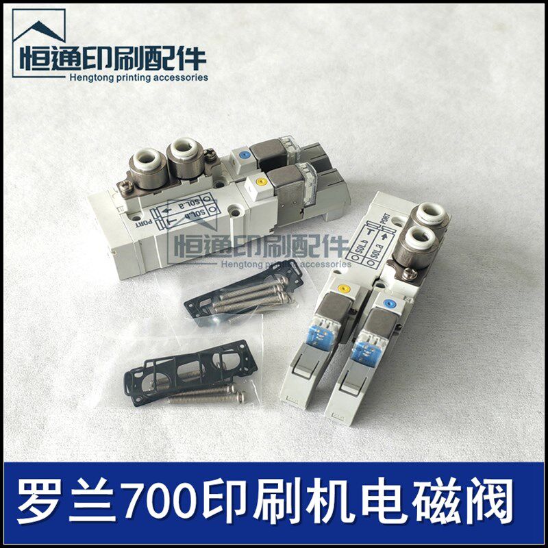 罗兰印刷机配件 罗兰700电磁阀 新款双头电磁阀 原装电磁阀