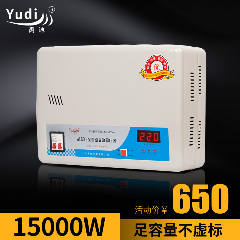 禹迪稳压器15kw超低压智能220v全自动大功率空调家用稳压器15000w