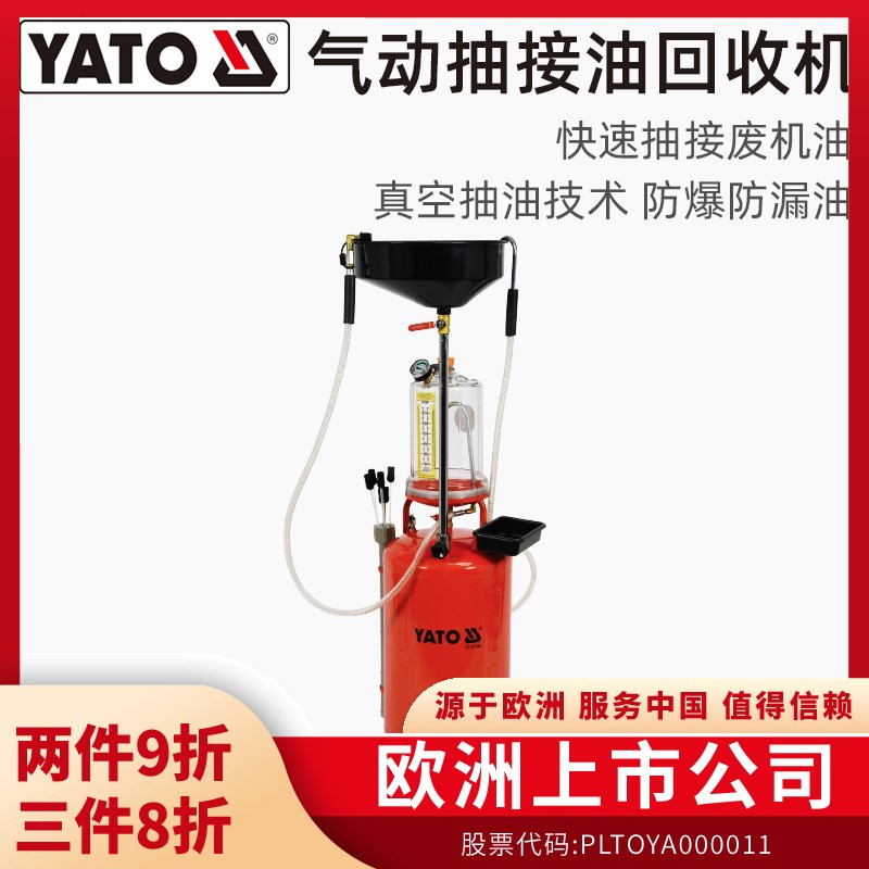 易尔拓 YATO接油机 接废油桶气动油泵回收收集器汽车换机油接油机