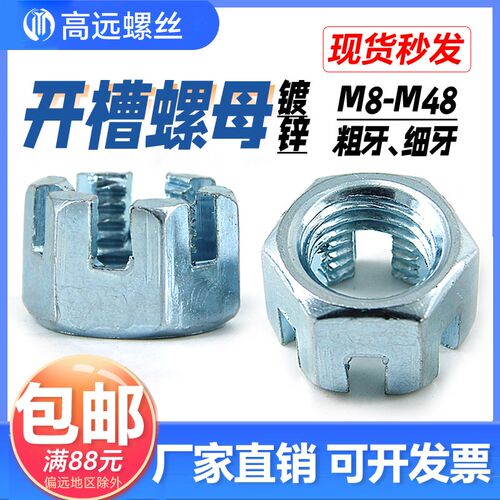 镀锌六角开槽螺母开口开花细牙螺母M8M10M12M14M16M18M20M24M3048