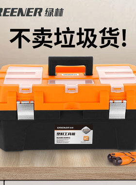 绿林工具箱收纳盒五金大号工业级家用手提式车载多功能维修电工