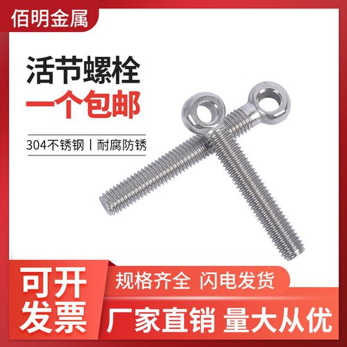 304不锈钢吊环活节活结接鱼眼螺丝带孔螺栓M16M18M20M22M24M27M30